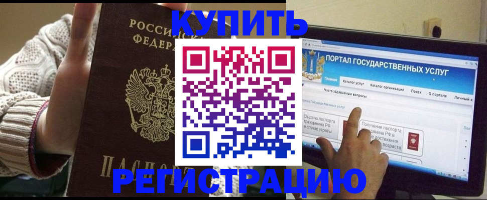 временная регистрация 2025 в Шали