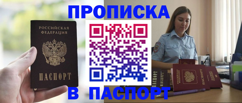 прописка в Шали