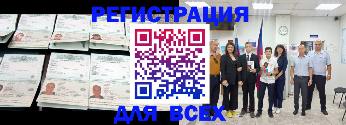 временная регистрация законно в Шали